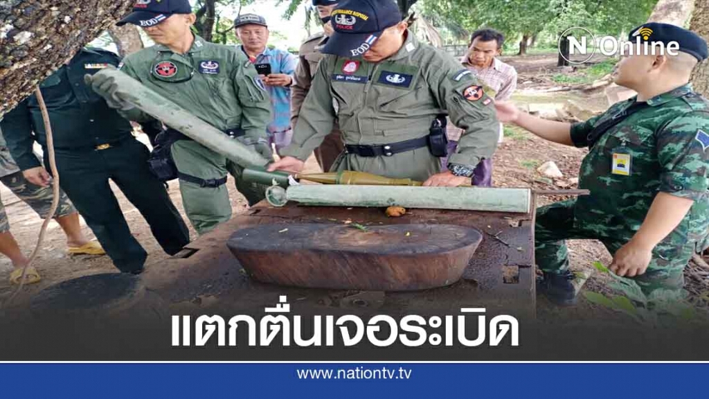 ชาวบ้านหาไม้ทำฟืนเจอระเบิดอาร์พีจี2ลูกลอยกลางน้ำกก