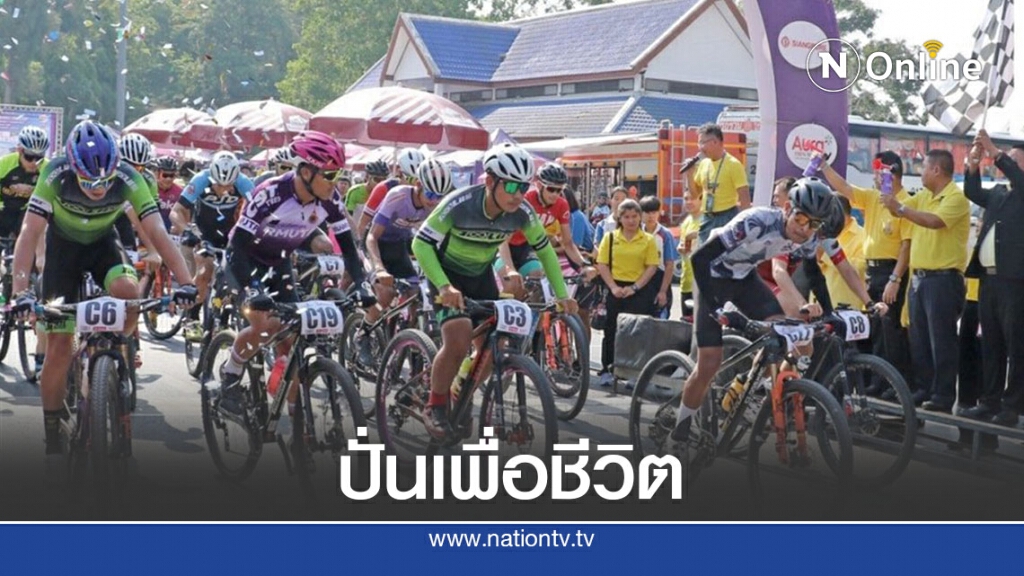 ส.จักรยานชู"ปั่นเพื่อชีวิตฯ"คัดน่องเหล็กแข่งทัวร์ออฟไทยแลนด์