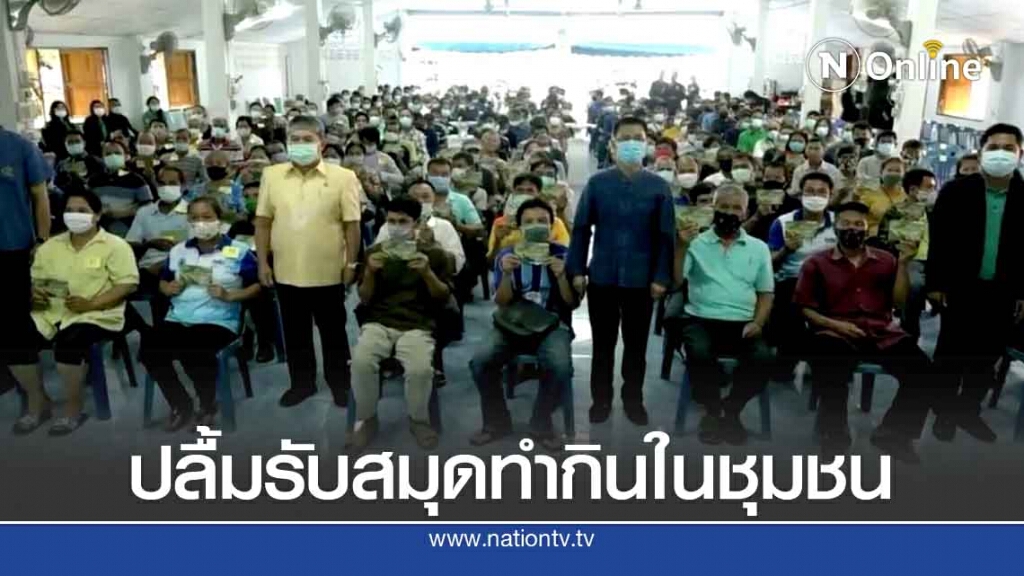 ชาวน่านรับมอบสมุดประจำตัวให้ทำกินในชุมชน