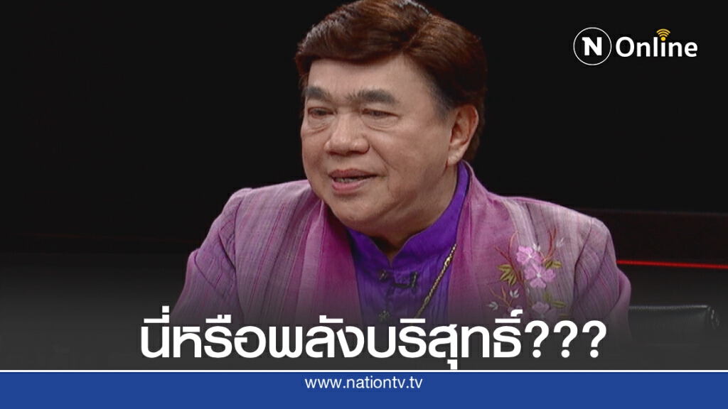 "ดร.เสรี" ซัด!!ต้องโทษพ่อแม่ไม่มีปัญญาสอนลูก!!! ปมอยากขายนาผืนน้อย