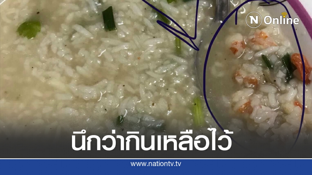 หนุ่ม สุดเซ็งสั่งข้าวต้มกุ้ง แต่ปริมาณน้อยนิดโอดขายแบบนี้รวย หนุ่ม สุดเซ็งสั่งข้าวต้มกุ้ง แต่ปริมาณน้อยนิดโอดขายแบบนี้รวย