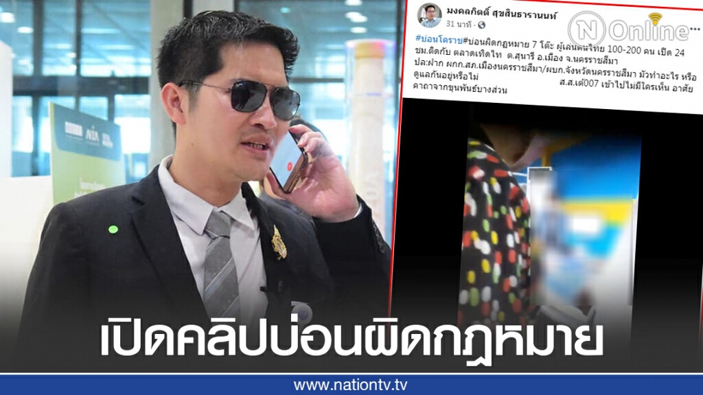 "เต้พระราม7" เปิดคลิปเด็ด บ่อนผิดกฏหมาย พร้อมเหน็บเจ้าหน้าที่ในพื้นที่ "เต้พระราม7" เปิดคลิปเด็ด บ่อนผิดกฏหมาย พร้อมเหน็บเจ้าหน้าที่ในพื้นที่