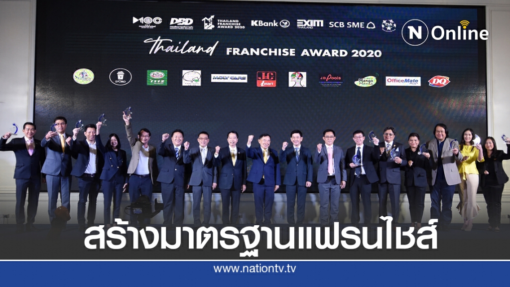 พาณิชย์ยกระดับแฟรนไชส์ไทย