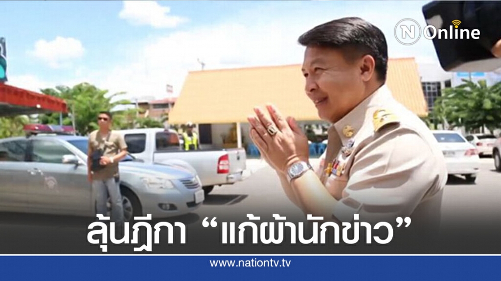 ลุ้นศาลฎีกาพิพากษาคดี "หมอเปรม" แก้ผ้านักข่าว ลุ้นศาลฎีกาพิพากษาคดี "หมอเปรม" แก้ผ้านักข่าว