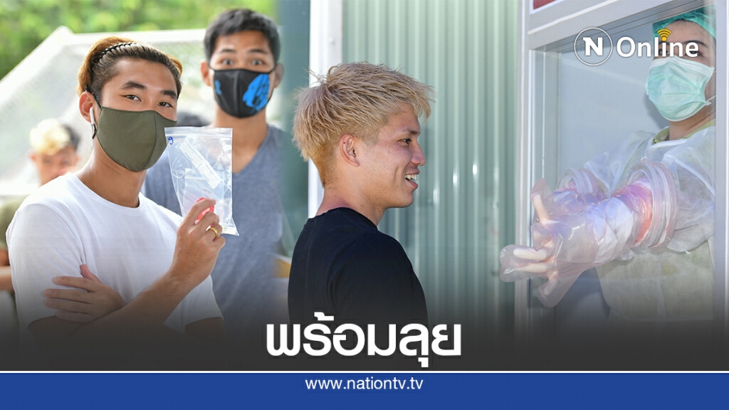 "พยัคฆ์ล้านนา" ตรวจโควิด-19 ก่อนรีสตาร์ทไทยลีก 2