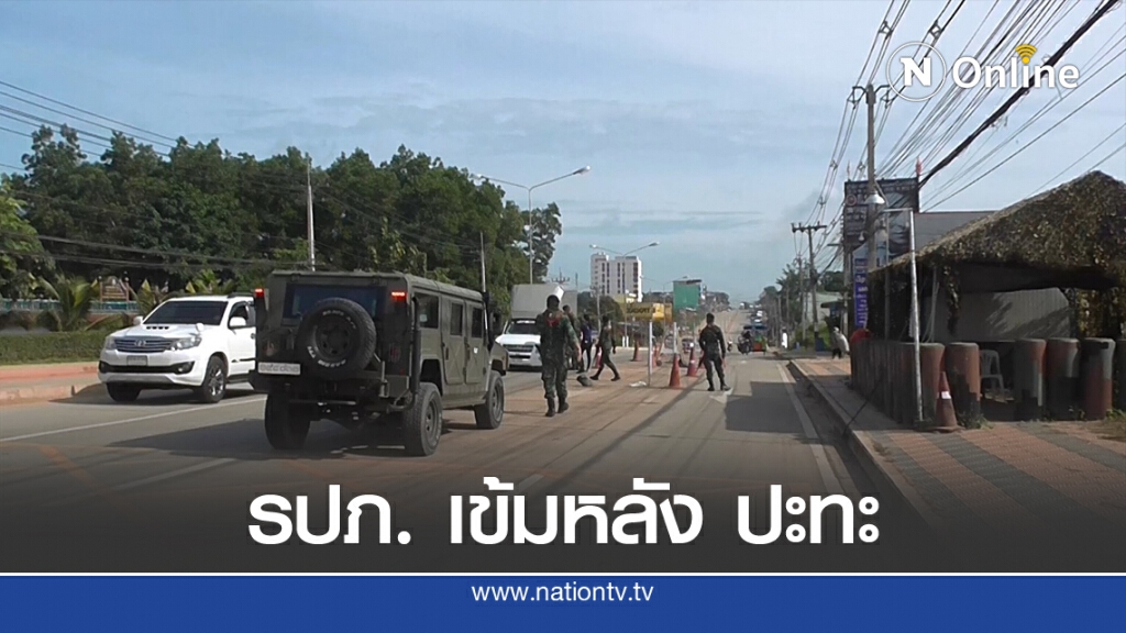 เข้มรักษาความปลอดภัยหลังเหตุปะทะ-วิสามัญ ผกร. เข้มรักษาความปลอดภัยหลังเหตุปะทะ-วิสามัญ ผกร.
