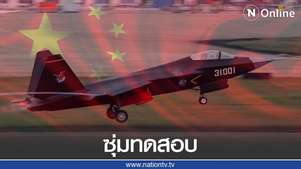 จีน ซุ่มทดสอบเครื่องบินรบล่องหน FC-31 หวังเทียบชั้น F-35 จีน ซุ่มทดสอบเครื่องบินรบล่องหน FC-31 หวังเทียบชั้น F-35