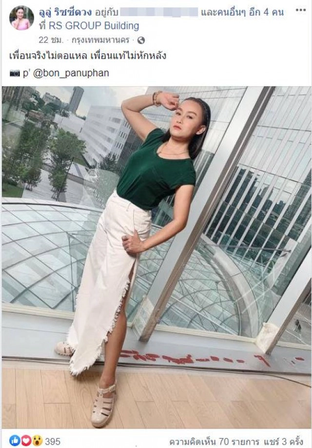 "ลูลู่-ลาล่า อาร์สยาม" หรือความเป็นเพื่อนแท้กว่า 20 ปี กำลังสั่นคลอน?