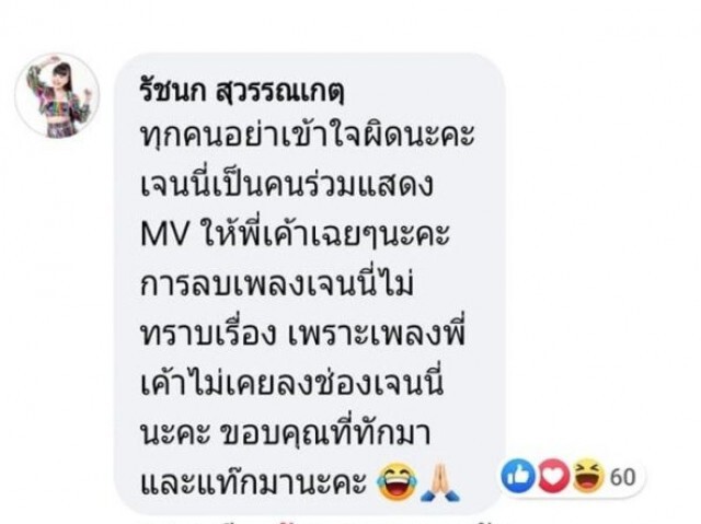 แบงค์ ตะวัน โวยโดนลบเพลงแรกในชีวิตไม่บอกสักคำ สะเทือนเจนนี่ต้องออกมาพูด