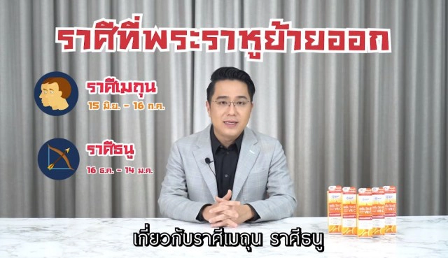 'หมอช้าง'เตือน!! ราหูย้ายดวงพลิก