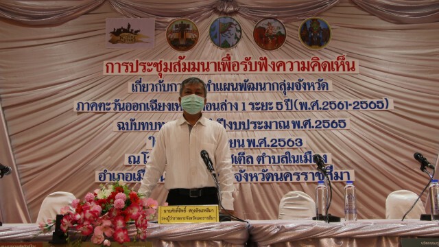 ปรับรูปแบบแผนพัฒนา 5 ปี กลุ่มจังหวัดนครชัยบุรินทร์