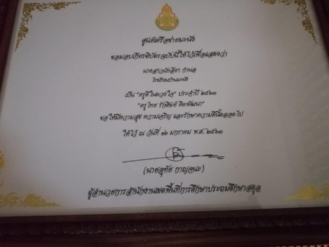 "ใครว่าของฟรีไม่มีในโลก" ชื่นชม "ครูแนน" ผู้เสียสละ