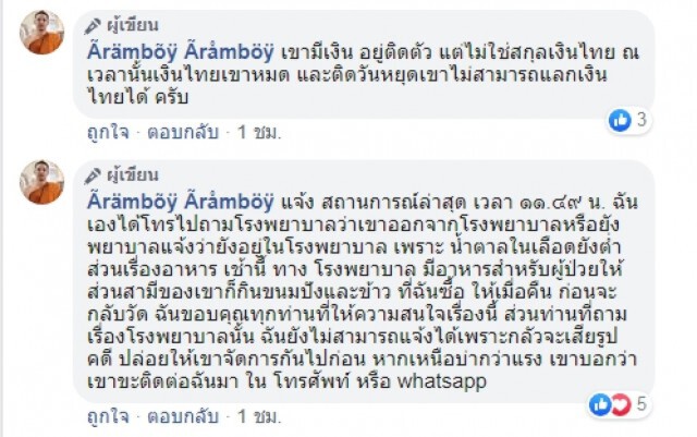 พระสงฆ์ เล่าสุดเวทนา ฝรั่งสามีภรรยาถูกทำร้าย เงินไม่เหลือแม้ซื้อข้าวกิน