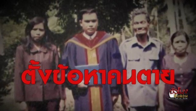 ชั่วโมงสืบสวน | ผลสอบคดีบอส สะเทือนกระบวนการยุติธรรม