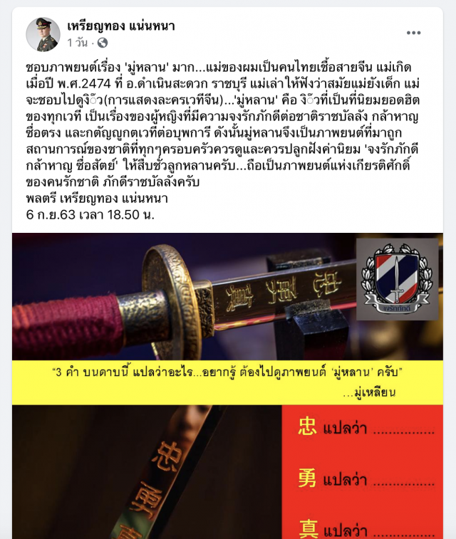 ‘หมอเหรียญทอง’โพสต์สื่อถึงใคร ?