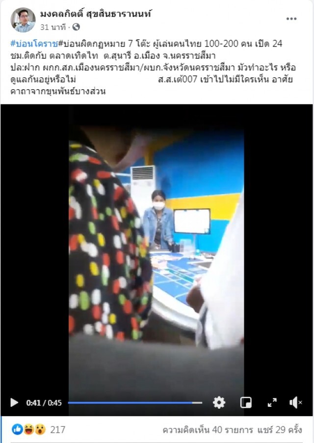 "เต้พระราม7" เปิดคลิปเด็ด บ่อนผิดกฏหมาย พร้อมเหน็บเจ้าหน้าที่ในพื้นที่
