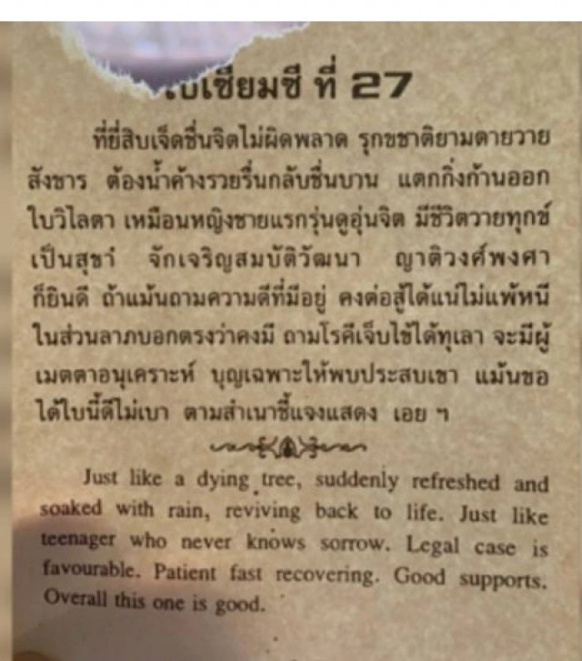 อิงอิง โพสต์สตอรี่ เซียมซีสู้ได้ไม่แพ้  อวดดวงรุกขชาติยามตายวายสังขาร