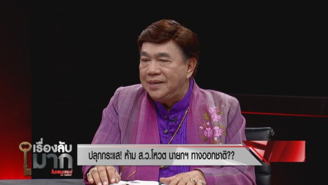 "ดร.เสรี" ซัด!!ต้องโทษพ่อแม่ไม่มีปัญญาสอนลูก!!! ปมอยากขายนาผืนน้อย