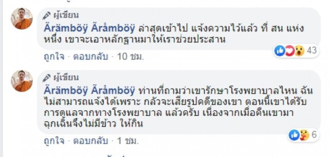 พระสงฆ์ เล่าสุดเวทนา ฝรั่งสามีภรรยาถูกทำร้าย เงินไม่เหลือแม้ซื้อข้าวกิน