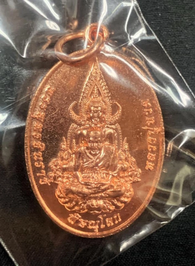 แจกฟรี! เหรียญพุทธซ้อน รุ่นปราบโควิด-19 พินาศสิ้น