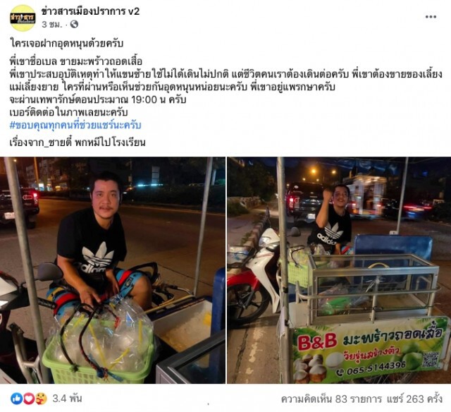 หนุ่มแขนพิการ สู้ชีวิตขายมะพร้าวเลี้ยงแม่-ยาย ขอมีเงินให้ได้กิน