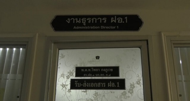 ผู้เสียหายยื่นหนังสือ ตร.ภาค 4 เร่งรัดคดียัดเงินล่อซื้อยาบ้า