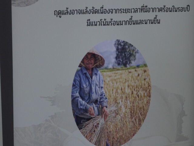 รวมพลชาวนาอีสานเสนอแนวปรับตัวรับการเปลี่ยนแปลงสภาพอากาศ