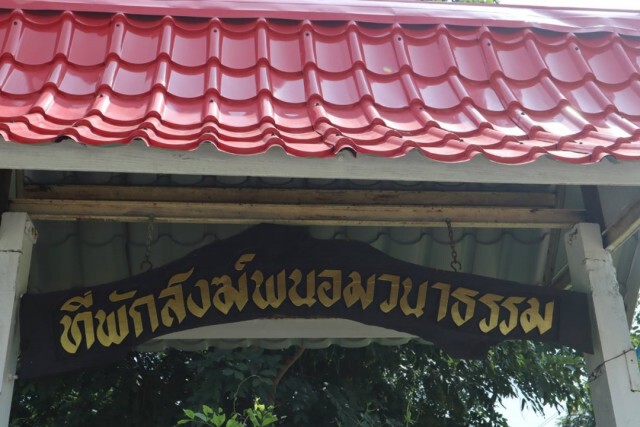 พระดีใจชาวบ้านร่วมตั้งกฎจับโจรขโมยปลากินข้าวก้นบาตร