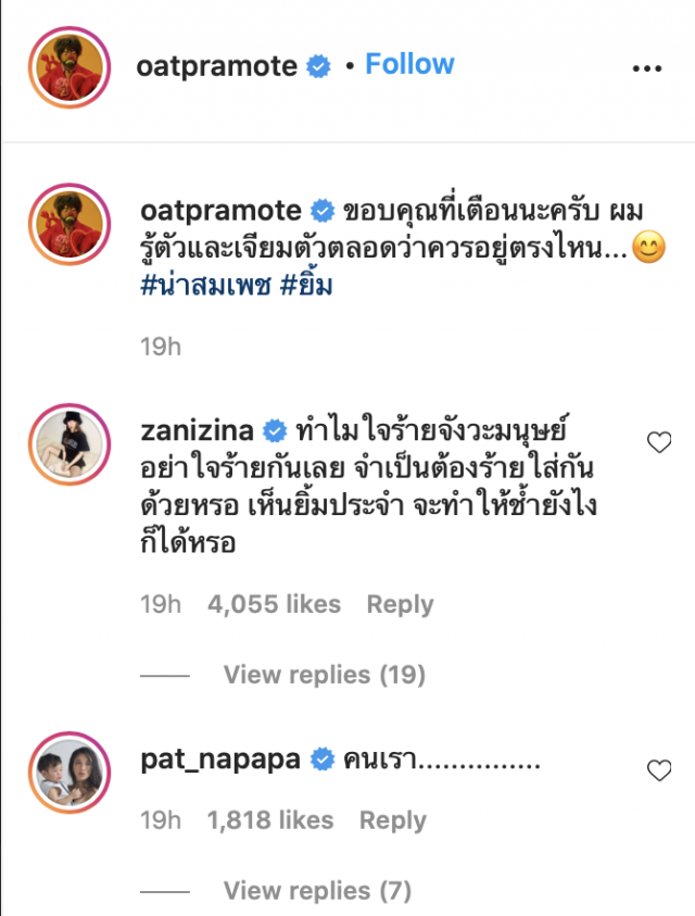 ‘โอ๊ต ปราโมทย์’ เจอชายปริศนาส่งข้อความตักเตือน
