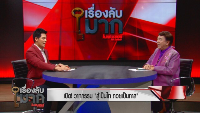 "ดร.เสรี" ซัด!!ต้องโทษพ่อแม่ไม่มีปัญญาสอนลูก!!! ปมอยากขายนาผืนน้อย