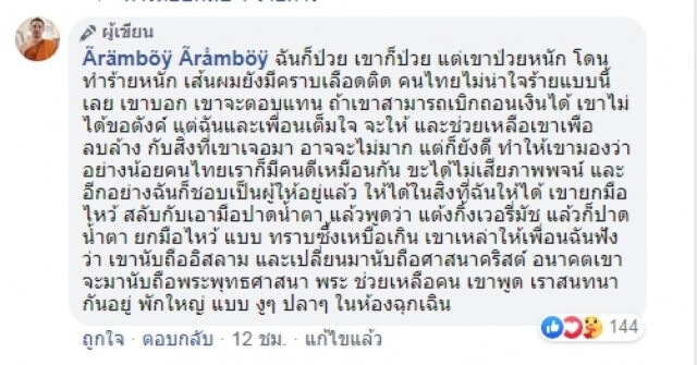 พระสงฆ์ เล่าสุดเวทนา ฝรั่งสามีภรรยาถูกทำร้าย เงินไม่เหลือแม้ซื้อข้าวกิน