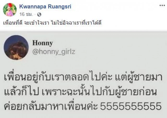 "ลูลู่-ลาล่า อาร์สยาม" หรือความเป็นเพื่อนแท้กว่า 20 ปี กำลังสั่นคลอน?