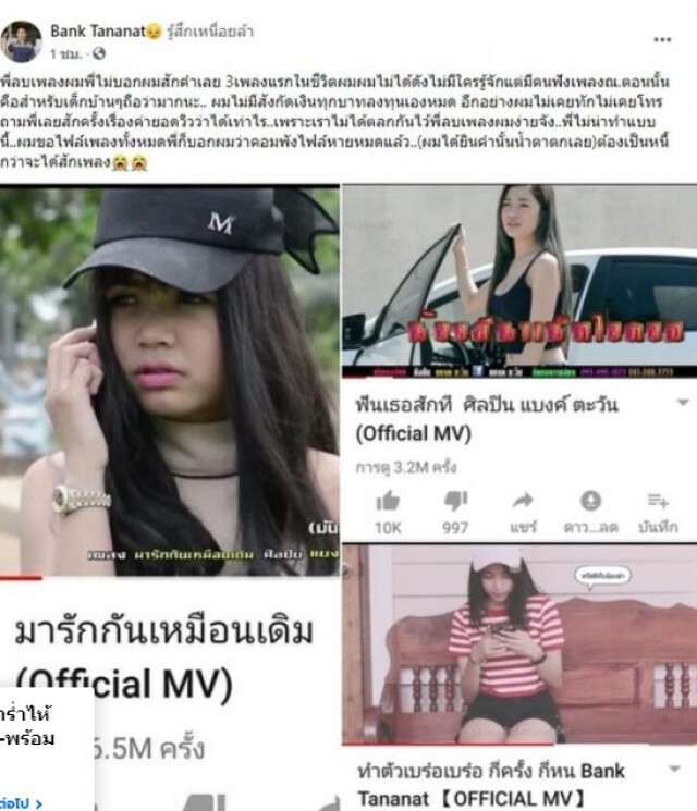 แบงค์ ตะวัน โวยโดนลบเพลงแรกในชีวิตไม่บอกสักคำ สะเทือนเจนนี่ต้องออกมาพูด
