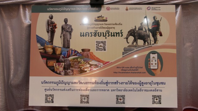 ปรับรูปแบบแผนพัฒนา 5 ปี กลุ่มจังหวัดนครชัยบุรินทร์
