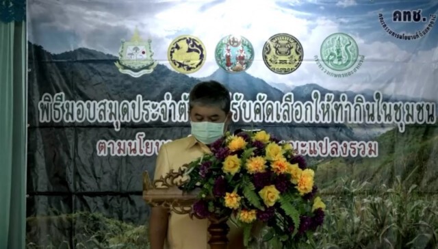 ชาวน่านรับมอบสมุดประจำตัวให้ทำกินในชุมชน
