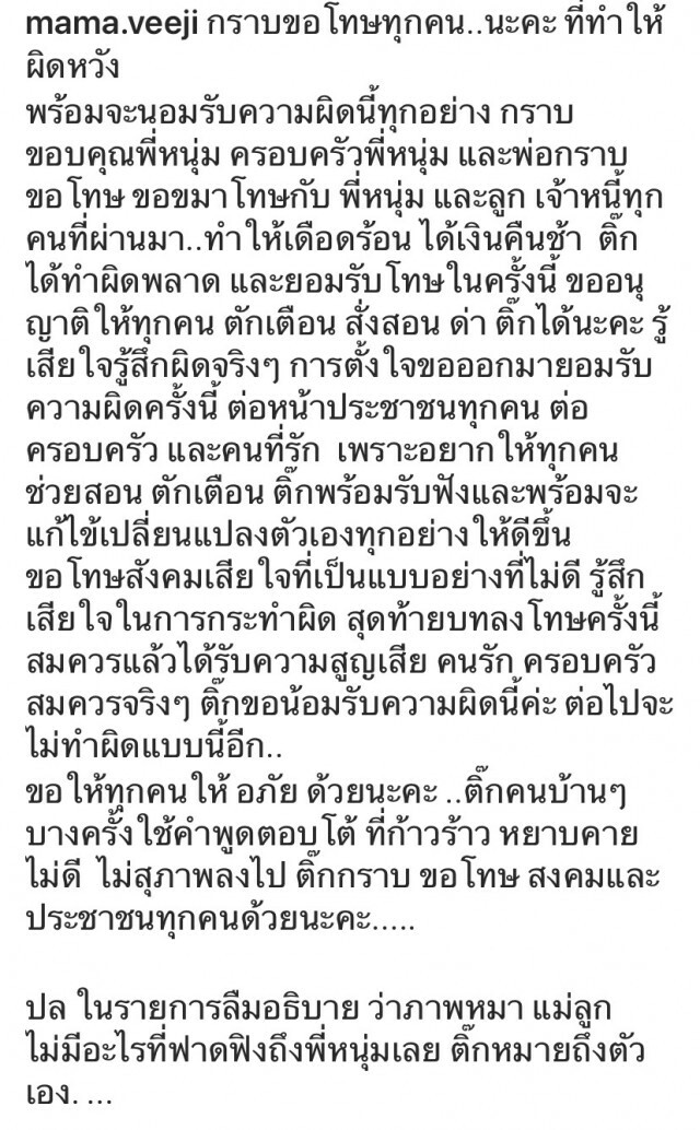 ติ๊ก โพสต์แล้ว ขอโทษทุกคน ขอโอกาสแก้ไขตัวเองเพื่อลูก!