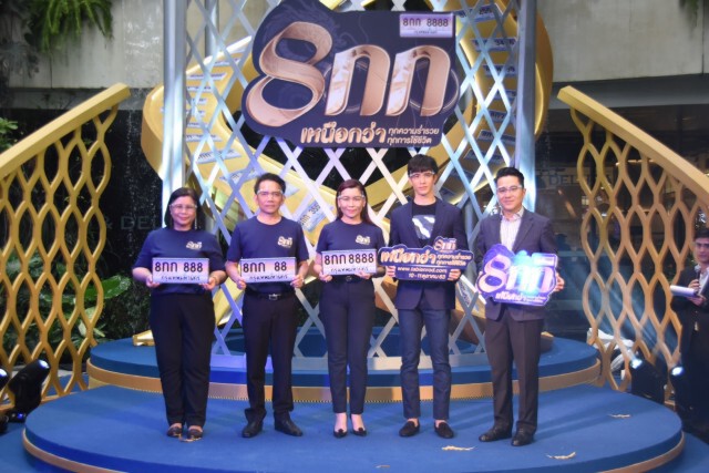 ขนส่งฯ เตรียมประมูลทะเบียนเลขสวย '8 กก'