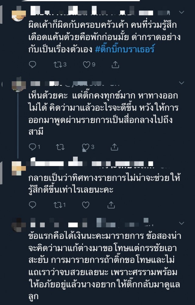 ชาวเน็ตขอไม่บันเทิงกับข่าว "ติ๊ก" รับห่วงคนในข่าว!