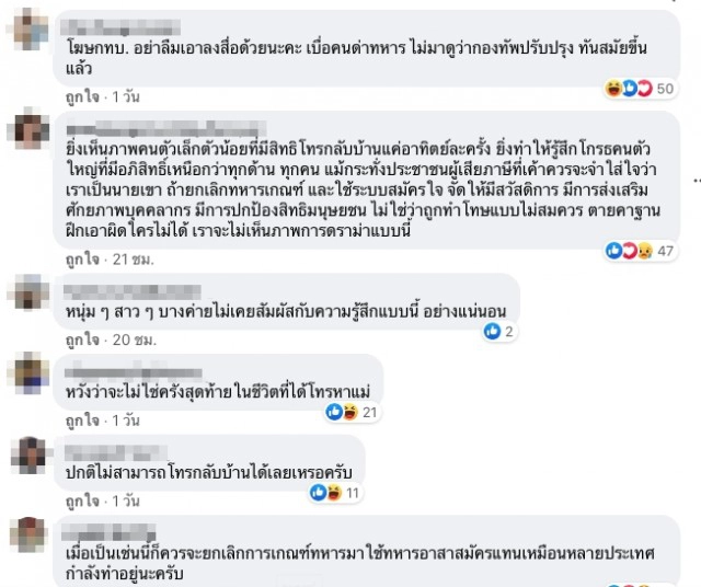 สุดซึ้ง ทหารใหม่ ได้โทรกลับบ้านได้ยินเสียงปลายสายทำเอาน้ำตาไหล