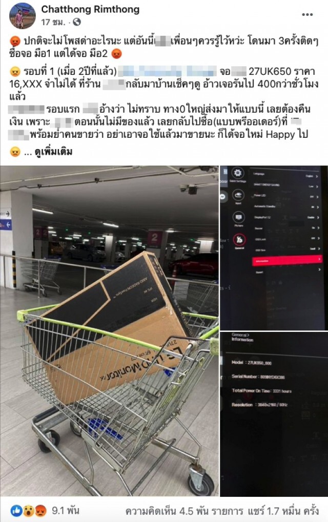 หนุ่มซื้อจอมือหนึ่งได้มือสอง 3 ครั้งรวด ไม่คาดคิดใช้งานแล้วกว่า 400 ชั่วโมง