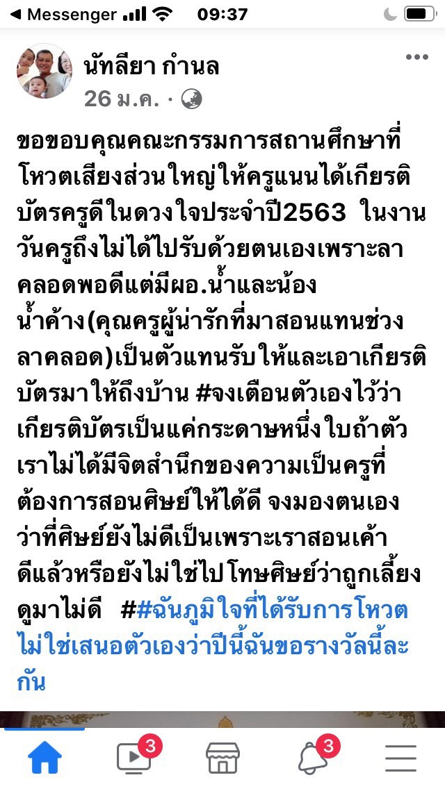 "ใครว่าของฟรีไม่มีในโลก" ชื่นชม "ครูแนน" ผู้เสียสละ