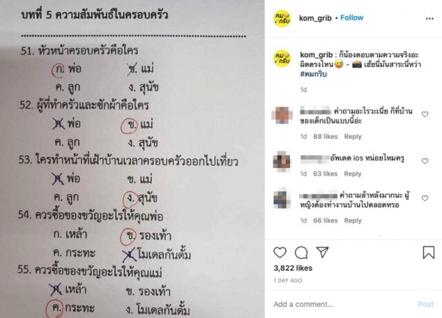 เด็กตอบคำถามความสัมพันธ์ในครอบครัว ชาวเน็ตเสียงแตกตอบตามจริง ผิดตรงไหน