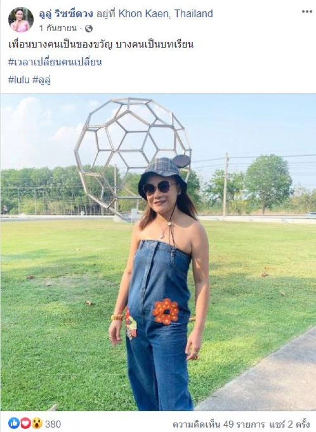 "ลูลู่-ลาล่า อาร์สยาม" หรือความเป็นเพื่อนแท้กว่า 20 ปี กำลังสั่นคลอน?