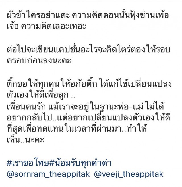 ติ๊ก โพสต์แล้ว ขอโทษทุกคน ขอโอกาสแก้ไขตัวเองเพื่อลูก!