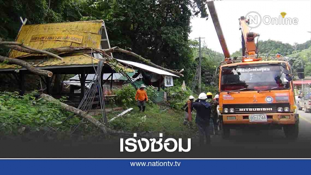 กฟภ.เร่งซ่อมระบบไฟฟ้า-หลังฝนถล่ม กฟภ.เร่งซ่อมระบบไฟฟ้า-หลังฝนถล่ม