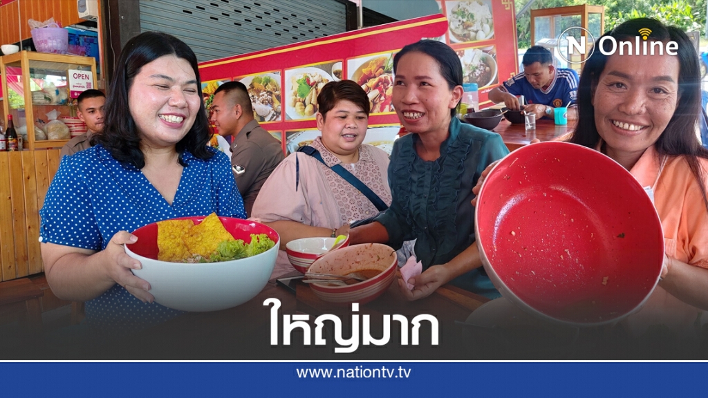 ก๋วยเตี๋ยวลูกชิ้นปลา ท้าคนกินจุกินไม่หมดจ่ายเพิ่ม