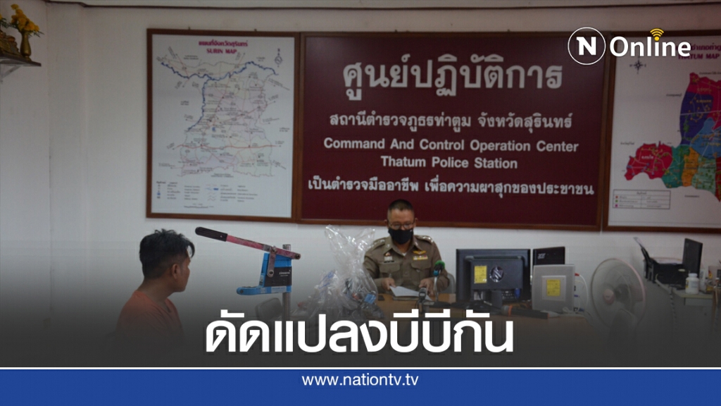 บุกจับแหล่งผลิตอาวุธปืนดัดแปลงจากบีบีกัน กระสุนกว่า 700 นัด