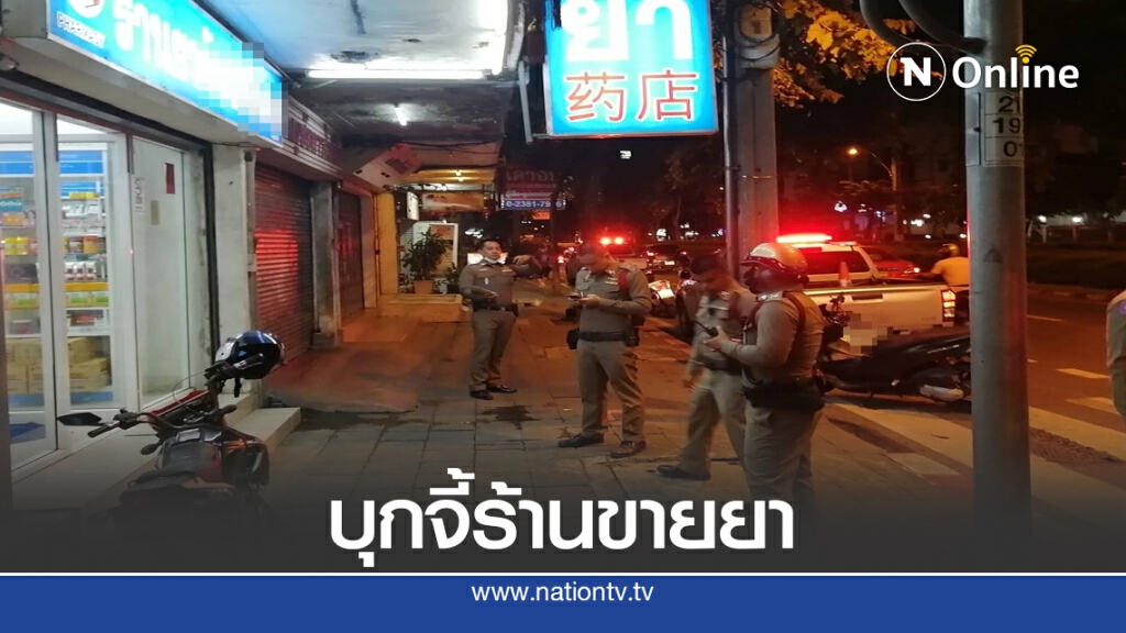 โจร"สปาต้า" จี้ร้านขายยา ย่านกล้วยน้ำไท