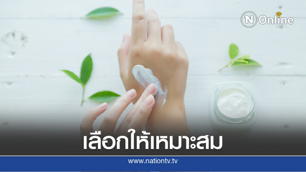 แพทย์แนะวิธีเลือกใช้ครีมบำรุงผิวให้คุ้มค่า แพทย์แนะวิธีเลือกใช้ครีมบำรุงผิวให้คุ้มค่า