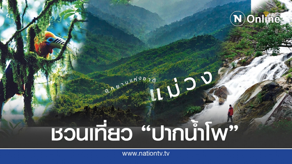 ชวนเที่ยวนครสวรรค์ "ชิค อิน ปากน้ำโพ"